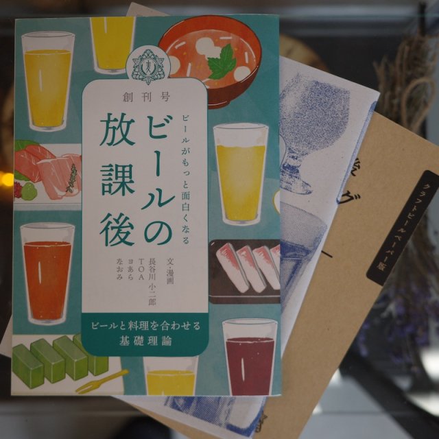 ビールの放課後3冊セット（サイン入り）　長谷川小二郎