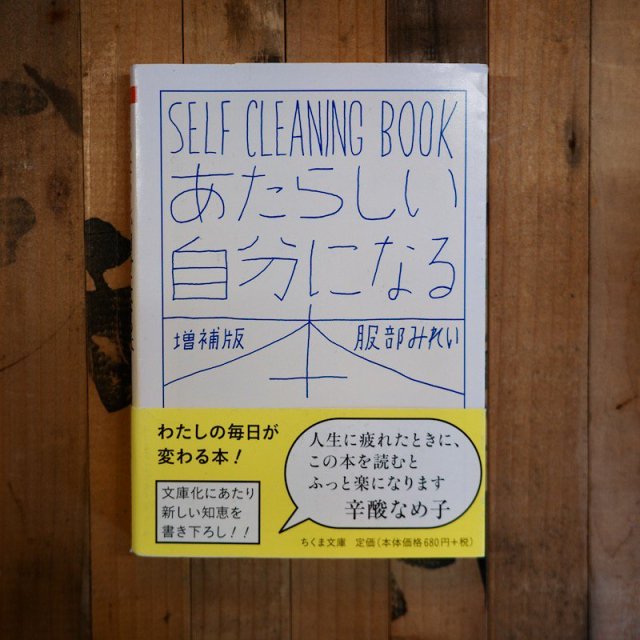 餷ʬˤʤܡSELF CLEANING BOOK ǡˡ ߤ줤