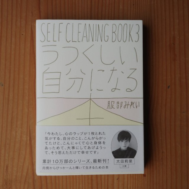 ĤʬˤʤܡSELF CLEANING BOOK 3 ߤ줤