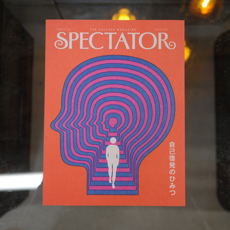 Spectator スペクテイター Vol.51 自己啓発のひみつ - BACKWOOD