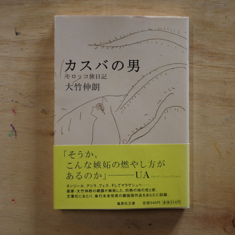 カスバの男 モロッコ旅日記