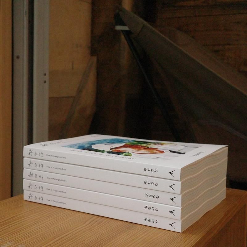 新百姓 1号 | 水をのむ - BACKWOOD