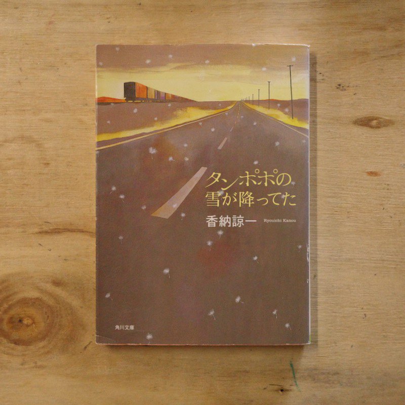 史実を追う旅 吉村昭 | 鎖国の日本に憧れた変わった米国人、多数の犠牲