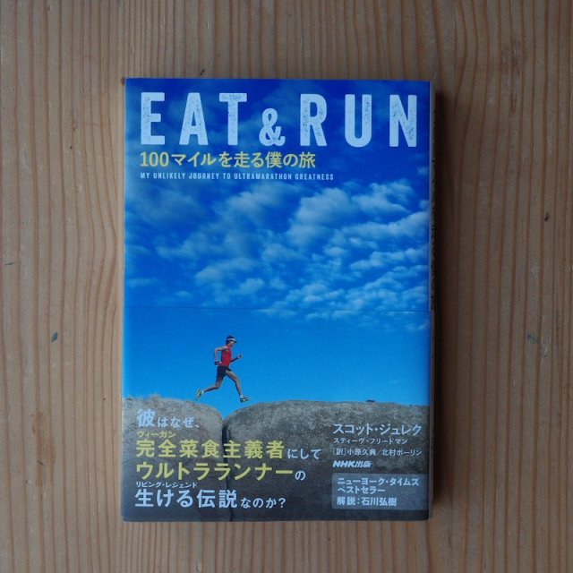 EAT & RUN   100ޥͤιåȡ쥯
