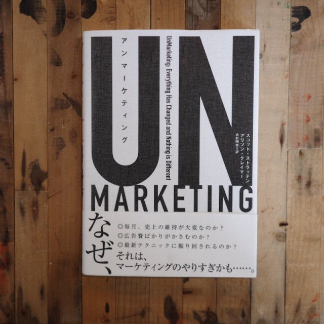 UNMARKETING