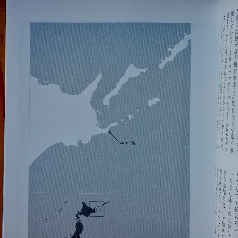 住人ゼロ、上陸禁止、馬だけが暮らす幻の島 「エピタフ 幻の島、ユルリの光跡」 - BACKWOOD