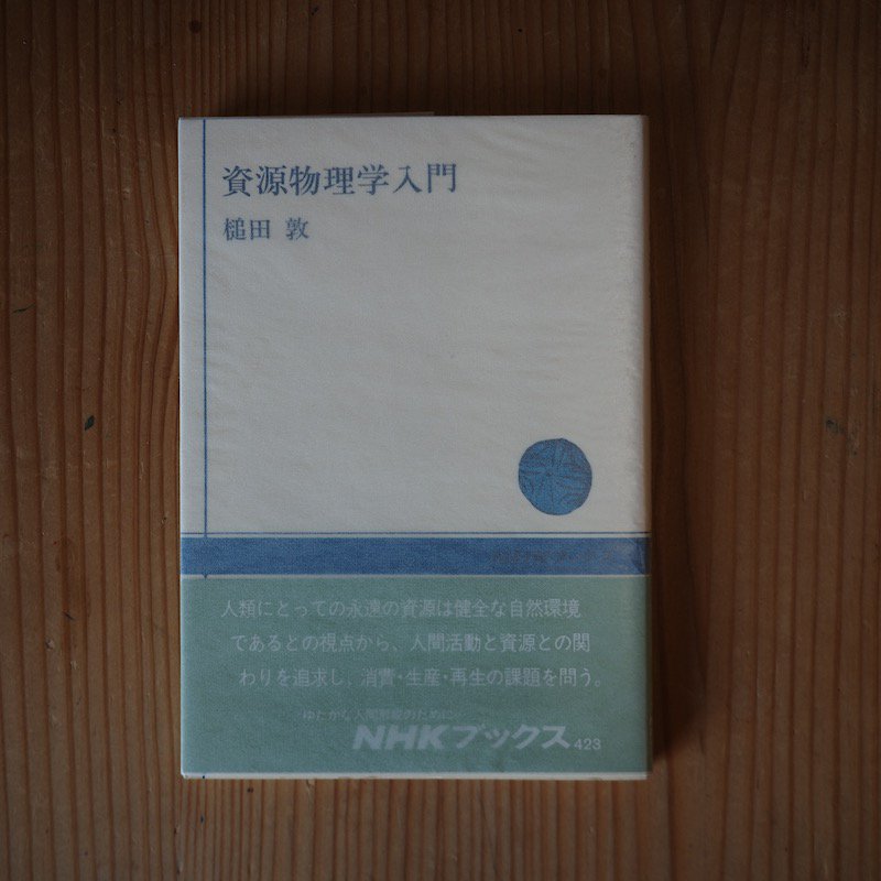 物理学入門 - ノンフィクション・教養