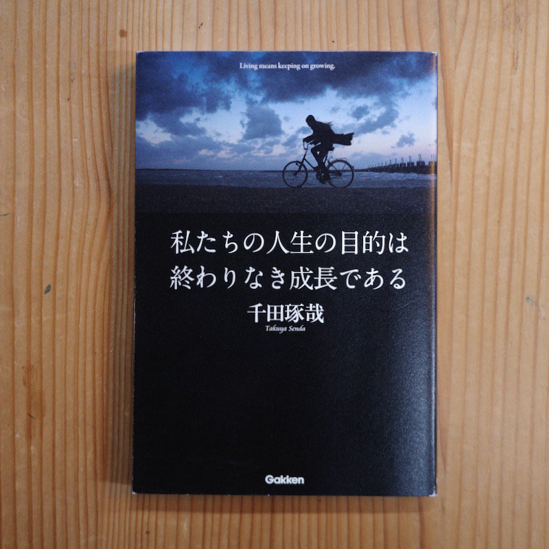 千田琢哉 20代につけておかなければいけない力 DVD 生産終了品・プレミア品 - ミュージック