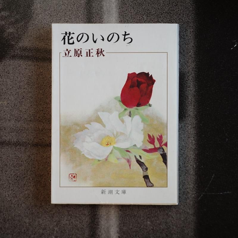立原正秋全集　全25巻　C 小学館eBooks
