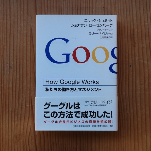 How Google Works: 䤿Ưȥޥͥ