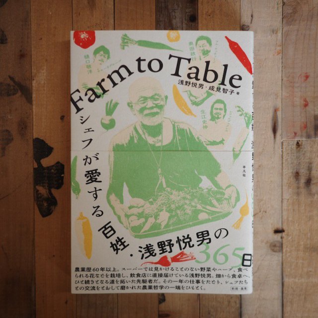 Farm to Table դɴˤ365,һ
