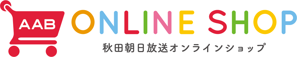 秋田朝日放送オンラインショップ