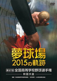 DVD - 秋田朝日放送オンラインショップ