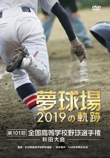 DVD - 秋田朝日放送オンラインショップ