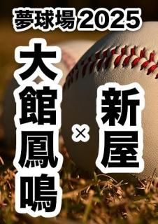 夢球場2025DVD