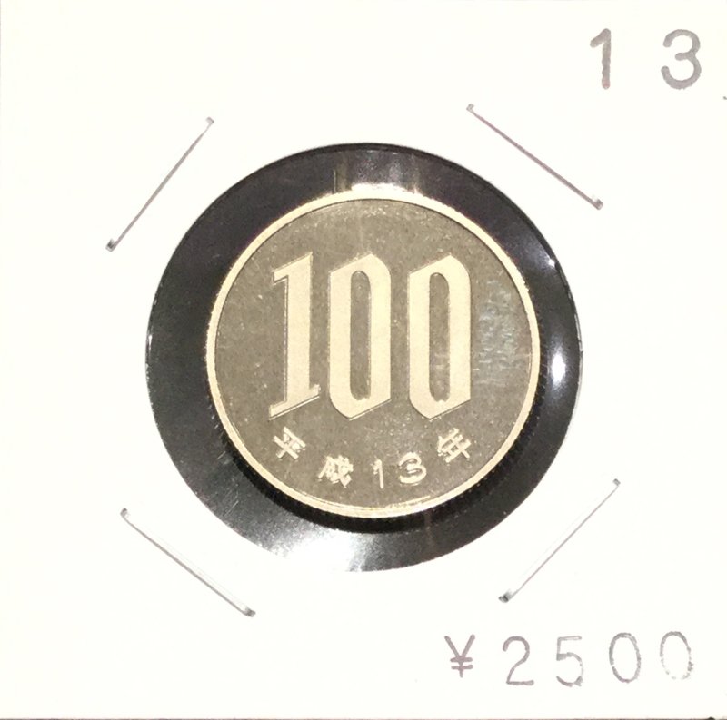 平成13年 100円 プルーフセット出し - 名古屋 創業65年 時遊屋 古銭・アンティークコイン・切手専門店