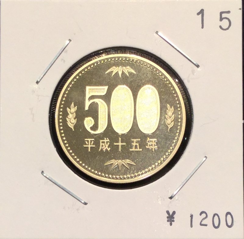 平成15年 500円 プルーフセット出し - 名古屋 創業65年 時遊屋 古銭・アンティークコイン・切手専門店