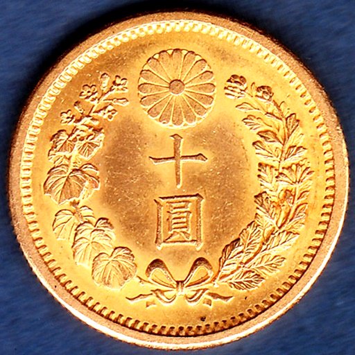 新10円金貨 明治31年 古銭 近代 - コレクション