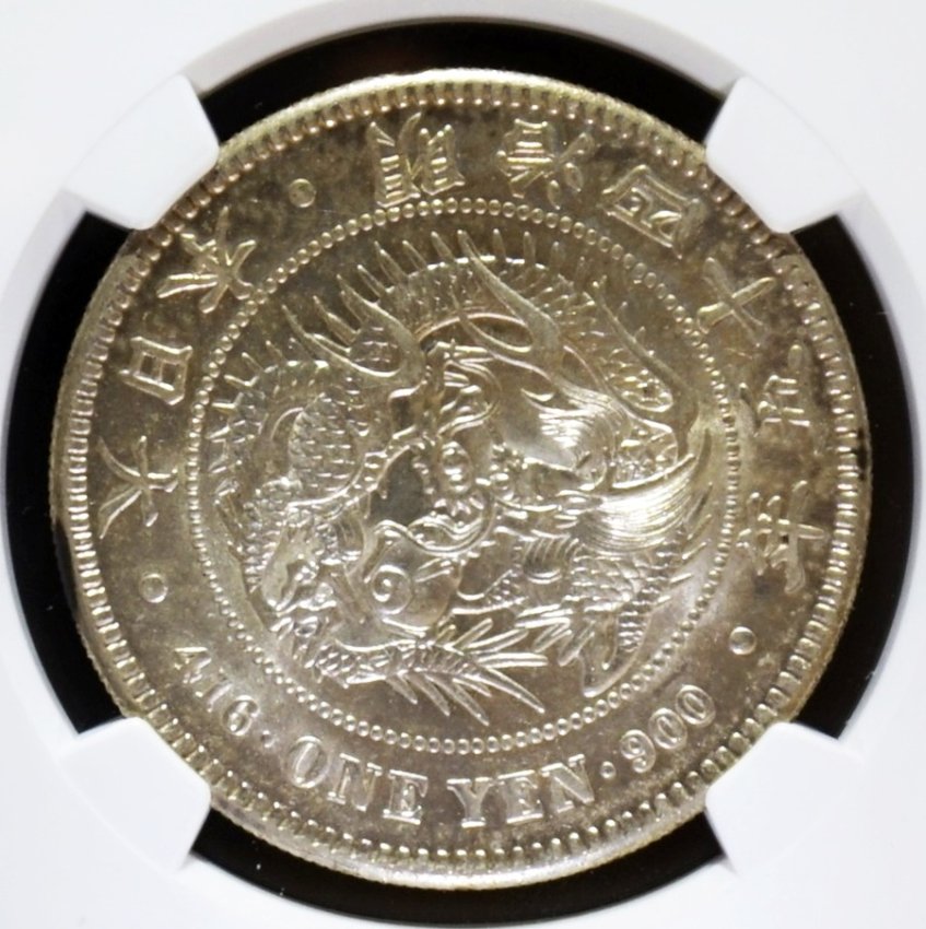 明治45年 新1円銀貨 NGC MS63 - 名古屋 創業65年 時遊屋 古銭・アンティークコイン・切手専門店