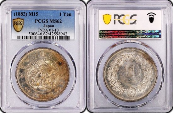 本物保証】E041 PCGS MS62 明治15年 新一圓銀貨 (大型) - 旧貨幣