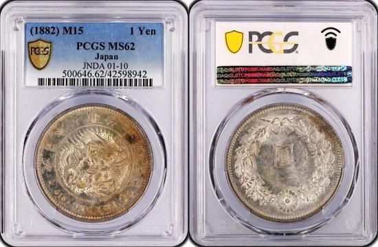 本物保証】E041 PCGS MS62 明治15年 新一圓銀貨 (大型) - 旧貨幣/金貨