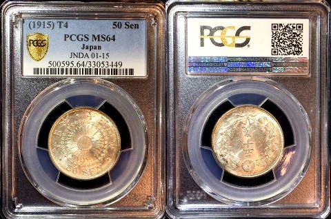 大正4年 旭日50銭銀貨 PCGS MS64 - 名古屋 創業65年 時遊屋 古銭