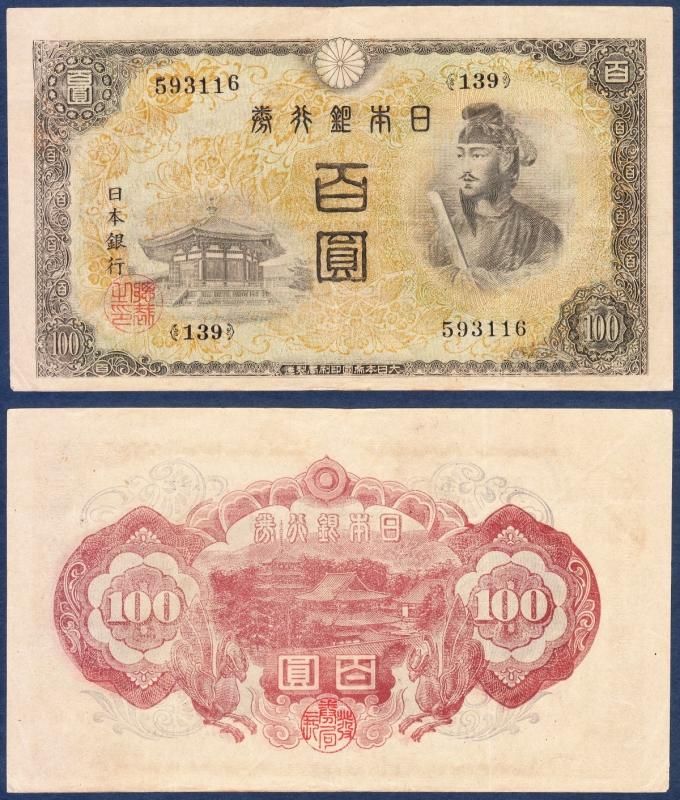 聖徳太子 百円札 １次（レア３連番） - 旧貨幣/金貨/銀貨/記念硬貨