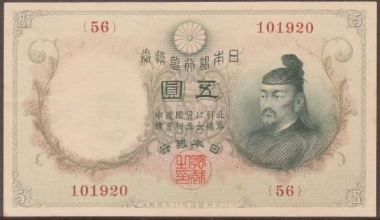 紙幣 - 名古屋 創業70年 時遊屋 古銭・アンティークコイン・切手