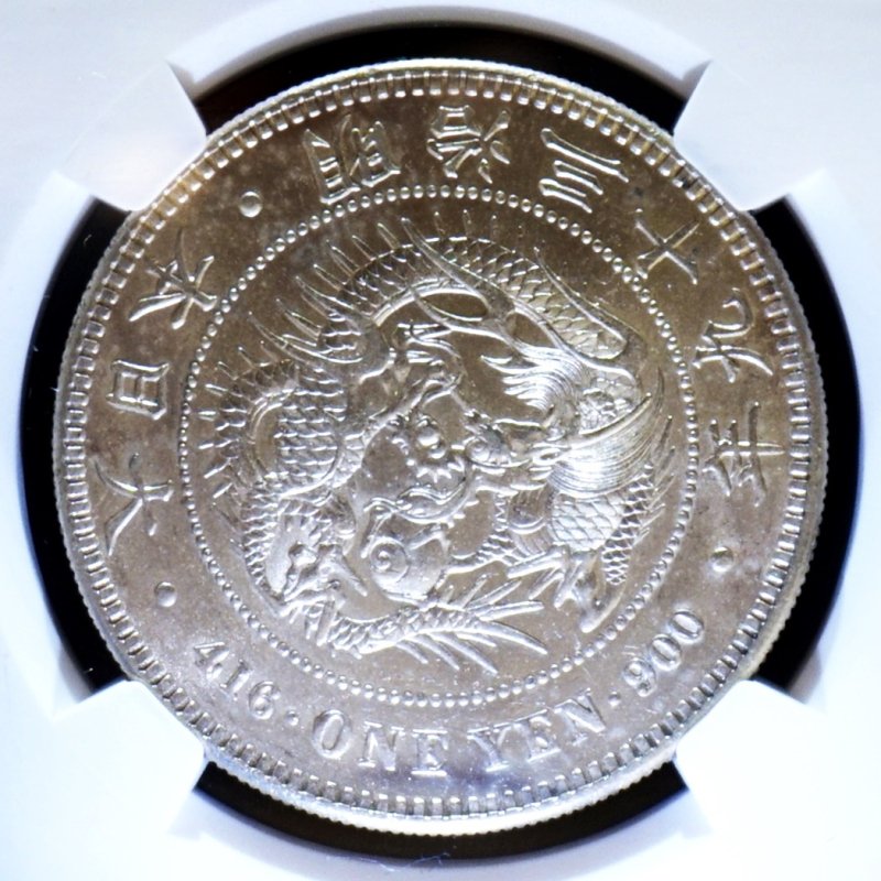 明治39年 新1円銀貨 NGC MS62 - 名古屋 創業65年 時遊屋 古銭・アンティークコイン・切手専門店