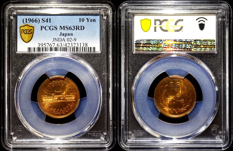 昭和41年 10円青銅貨 PCGS MS63RD - 名古屋 創業65年 時遊屋 古銭・アンティークコイン・切手専門店