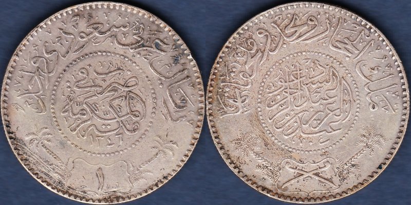 サウジアラビア古銭