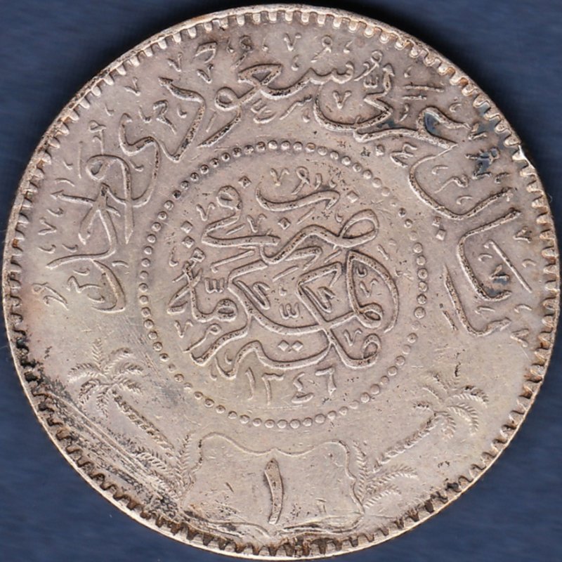 サウジアラビア RIYAL銀貨 - 名古屋 創業65年 時遊屋 古銭・アンティークコイン・切手専門店