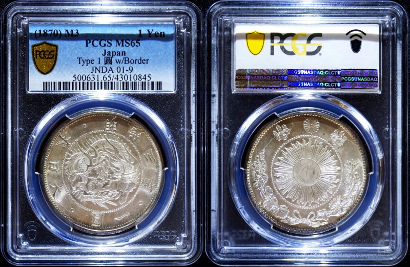 1870 日本 明治3年 1円銀貨 タイプ 1 有輪 PCGS MS65 未使用～完全未