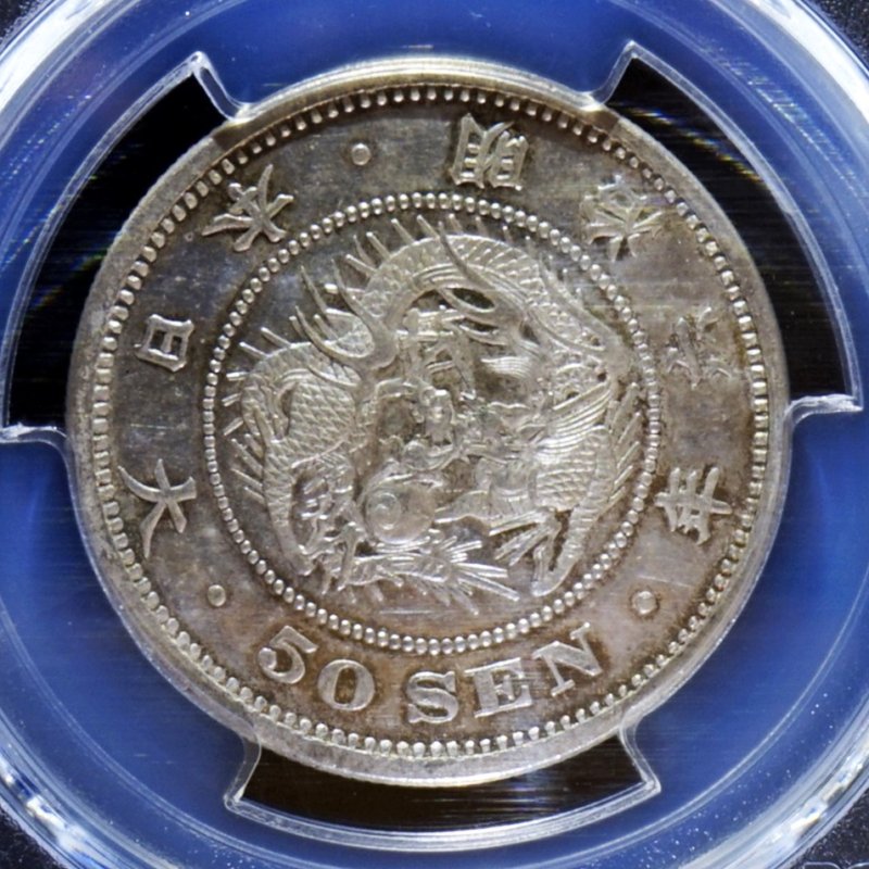 PCGS 鑑定 XF 明治6年 竜50銭銀貨 ＜長年＞ 1873年 スラブケース入 