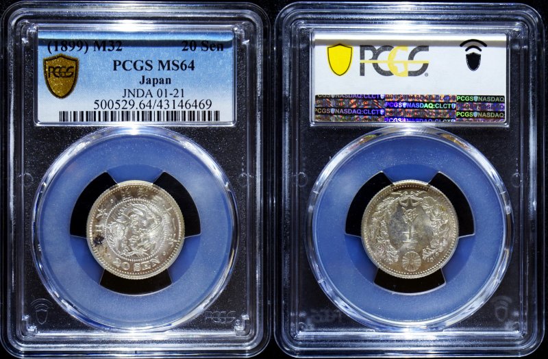 明治32年 龍20銭銀貨 PCGS MS64 - 名古屋 創業65年 時遊屋 古銭