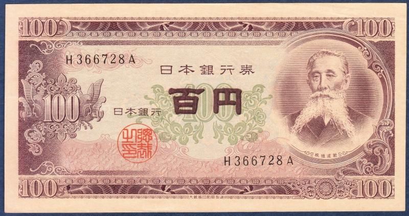 100円札板垣退助 - 旧貨幣/金貨/銀貨/記念硬貨