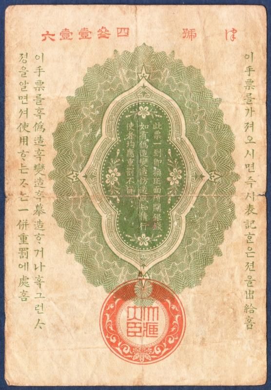 日露戦争軍票 銀20銭 - 名古屋 創業65年 時遊屋 古銭・アンティーク ...