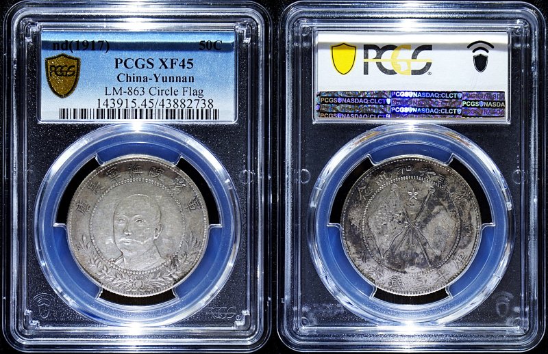 中国 雲南省 ND(1917年) 唐継尭共和記念銀幣 PCGS XF45 - 名古屋 創業