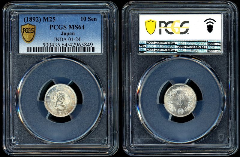 明治25年 竜10銭銀貨 PCGS MS64 - 名古屋 創業65年 時遊屋 古銭・アンティークコイン・切手専門店