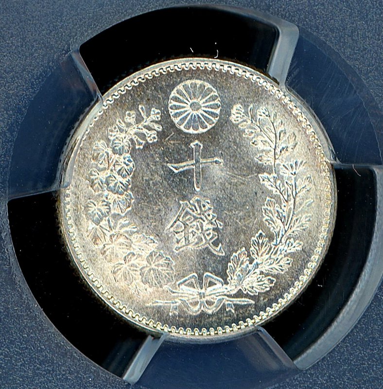 明治25年 竜10銭銀貨 PCGS MS64 - 名古屋 創業65年 時遊屋 古銭・アンティークコイン・切手専門店