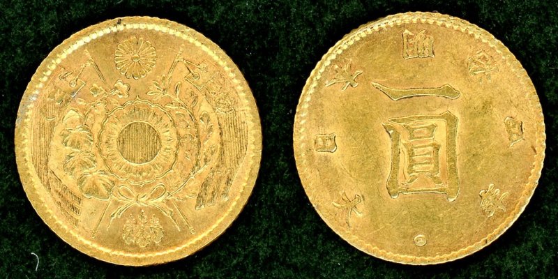 明治4年旧1円金貨(未使用)貨幣