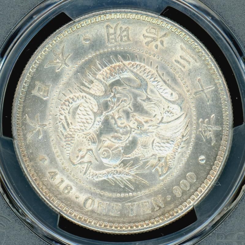 明治30年 新1円銀貨 PCGS AU58 - 名古屋 創業65年 時遊屋 古銭