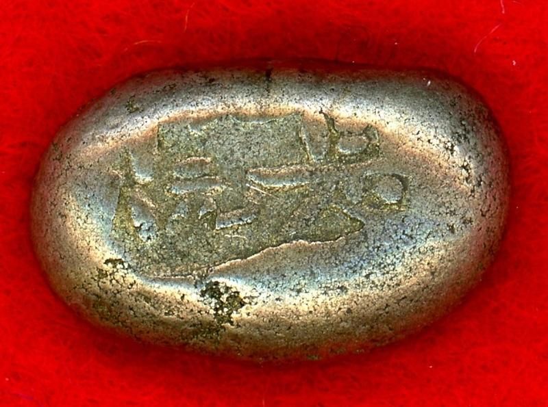 元禄豆板銀 6.25g - 名古屋 創業70年 時遊屋 古銭・アンティーク