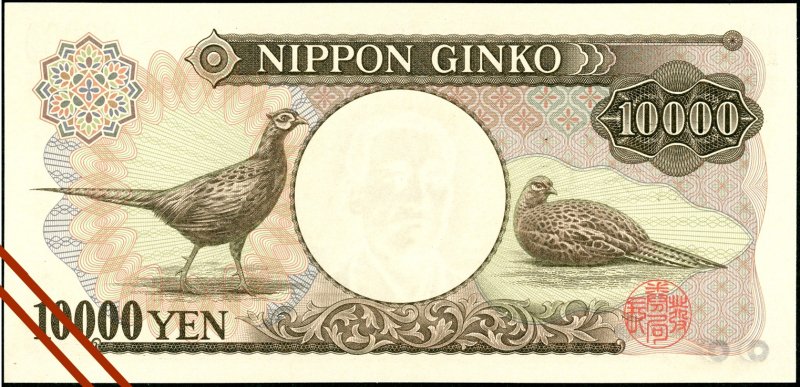 旧福沢諭吉1万円札 黒番2桁3ゾロ目 - 名古屋 創業65年 時遊屋 古銭・アンティークコイン・切手専門店