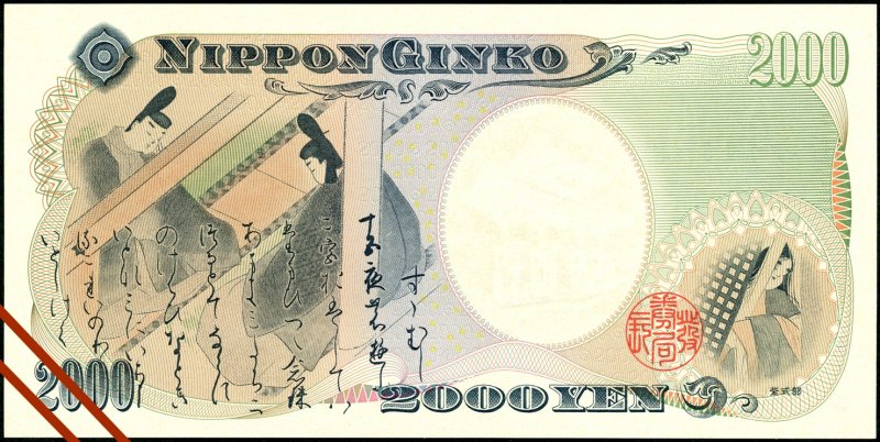 守礼門2千円札 JZ/LZエラー - 名古屋 創業65年 時遊屋 古銭・アンティークコイン・切手専門店