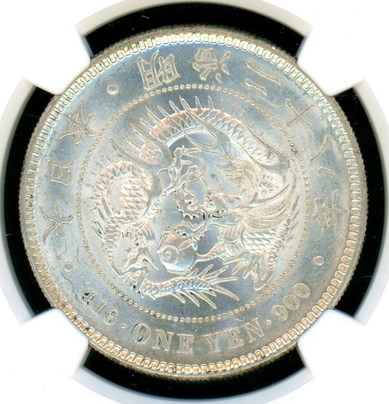 明治28年 新1円銀貨 NGC MS63 - 名古屋 創業65年 時遊屋 古銭・アンティークコイン・切手専門店