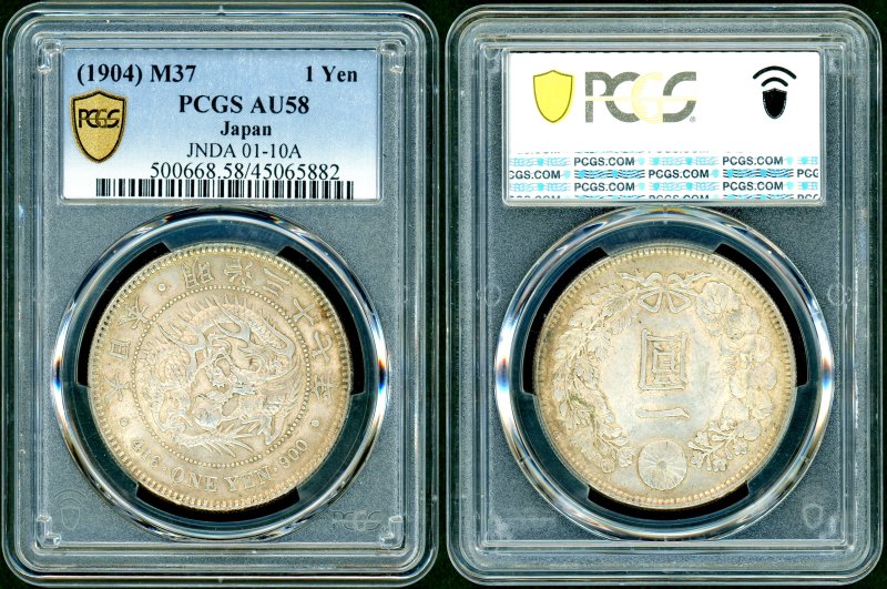 明治37年 新1円銀貨 PCGS AU58 - 名古屋 創業65年 時遊屋 古銭・アンティークコイン・切手専門店