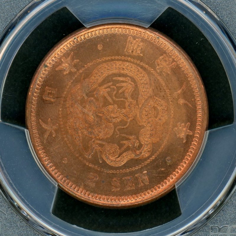 ☆【スラブコイン】明治8年／2銭銅貨（PCGS・MS64RD) 未使用 - 旧貨幣 