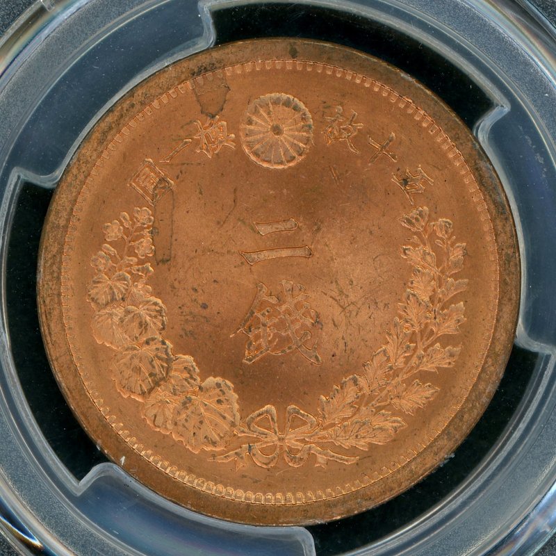 明治13年 龍2銭銅貨 PCGS MS64RD - 名古屋 創業65年 時遊屋 古銭