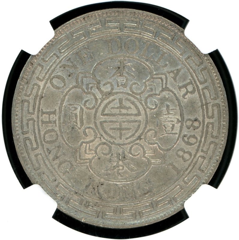 香港 1868年 ヴィクトリア女王 1ドル銀貨 NGC AU53 - 名古屋 創業65年 時遊屋 古銭・アンティークコイン・切手専門店